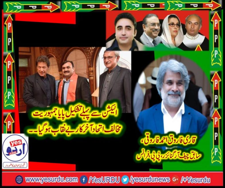 QARI FAROOQ AHMED FAROOQI, EX-CHIEF ORGANIZER, FOR, PPP, EUROPE, SAID, ABOUT, SHAUKAT BASRA, JOINING, PTI