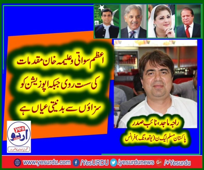 RAJA MAJID, VICE, PRESIDENT, PMLN, FRANCE