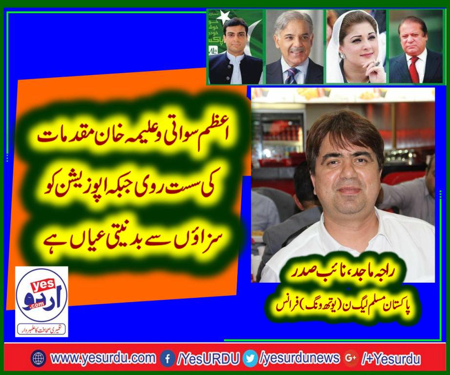 RAJA MAJID, VICE, PRESIDENT, PMLN, FRANCE