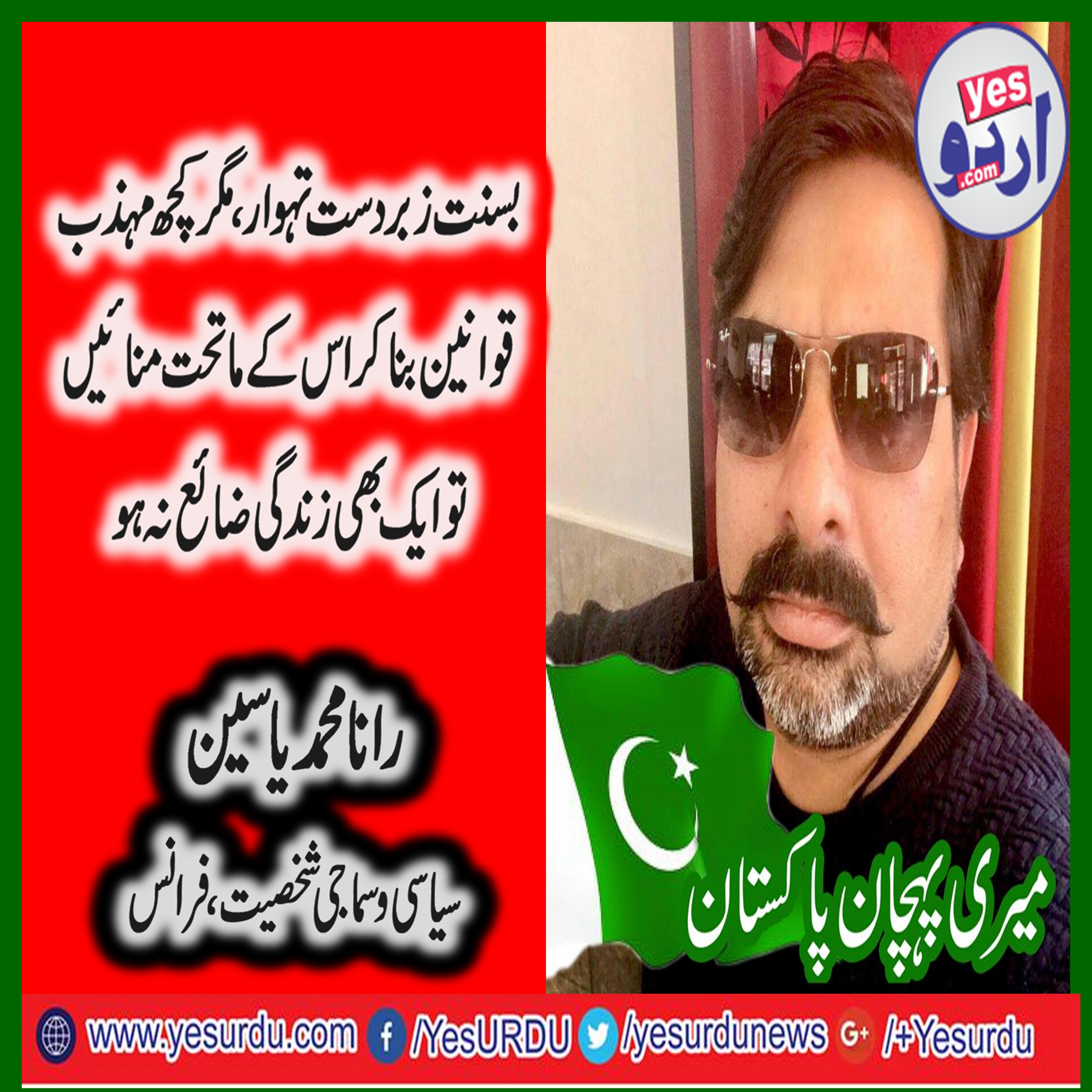 rana muhammad yaseen, social, worker, Paris, France