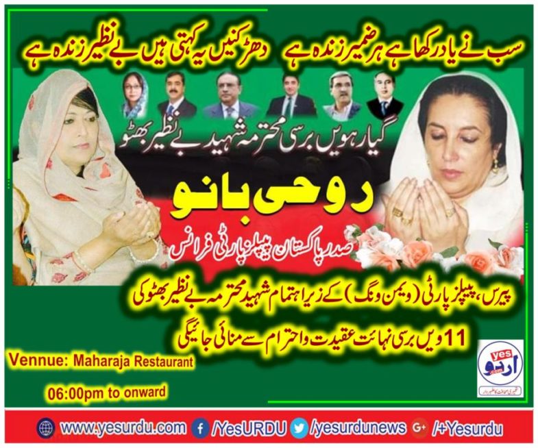 roohi bano, PRESIDENT, PPP, WOMEN WING, FRANCE