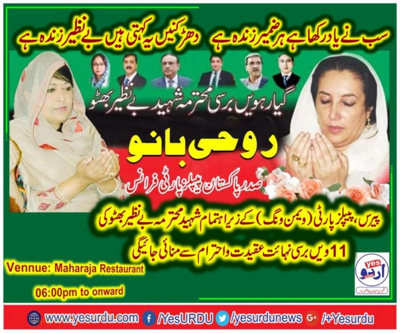 roohi bano, PRESIDENT, PPP, WOMEN WING, FRANCE