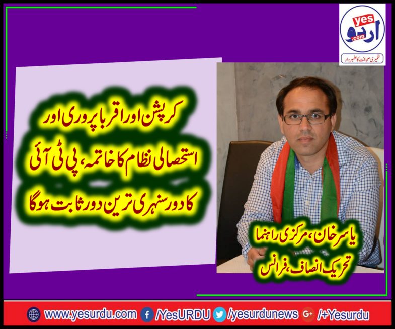 Yasir Khan, Senior, Leader, Pakstan, Tehreek e Insaf, France