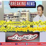 The prime minister has asked the report how much the power bill was more: Fawad Chaudhary