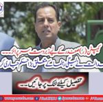Great patience for Captain (R) Safdar