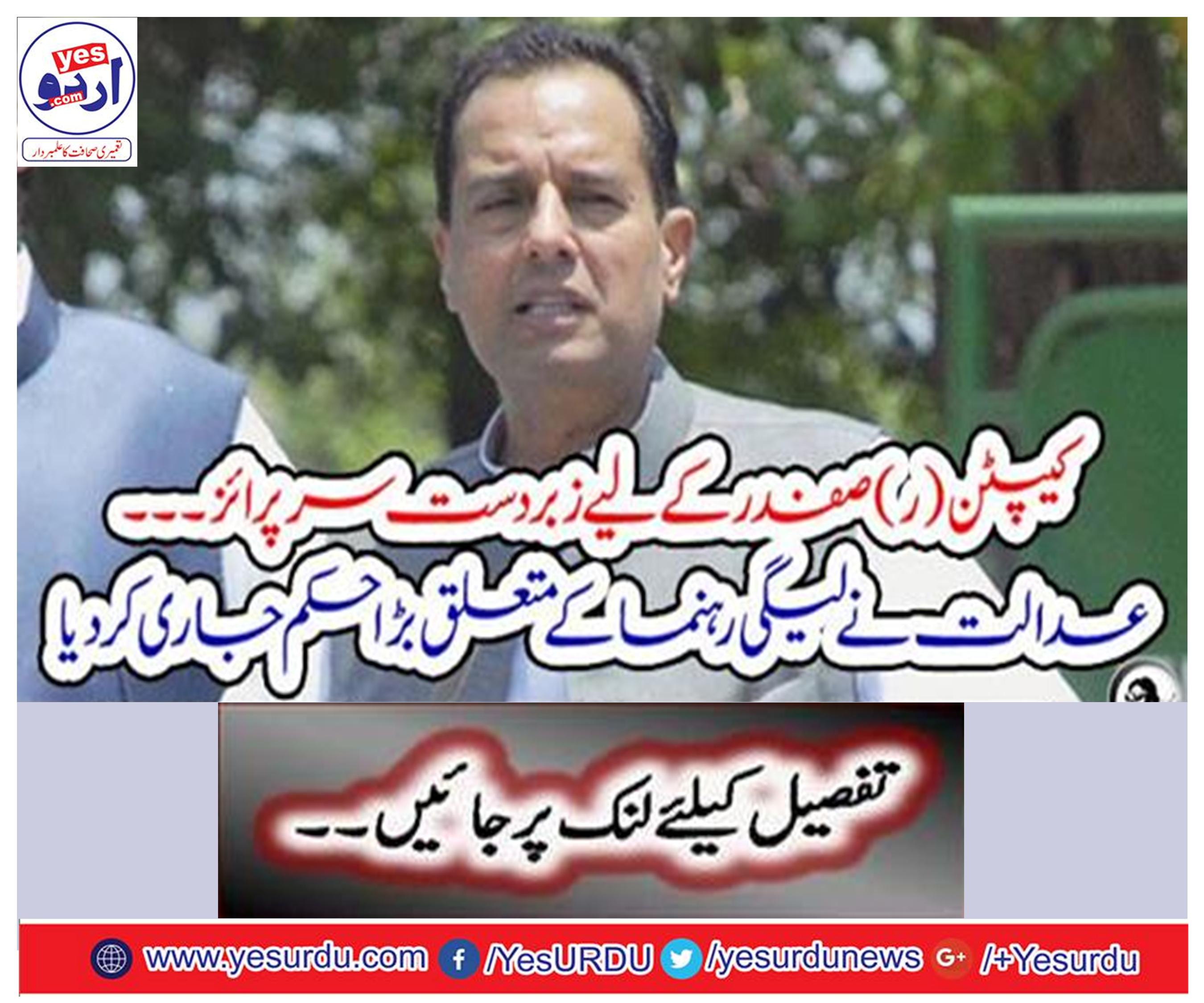 Great patience for Captain (R) Safdar
