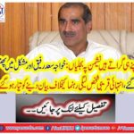 Khawaja Saad Rafiq caught in another Trouble