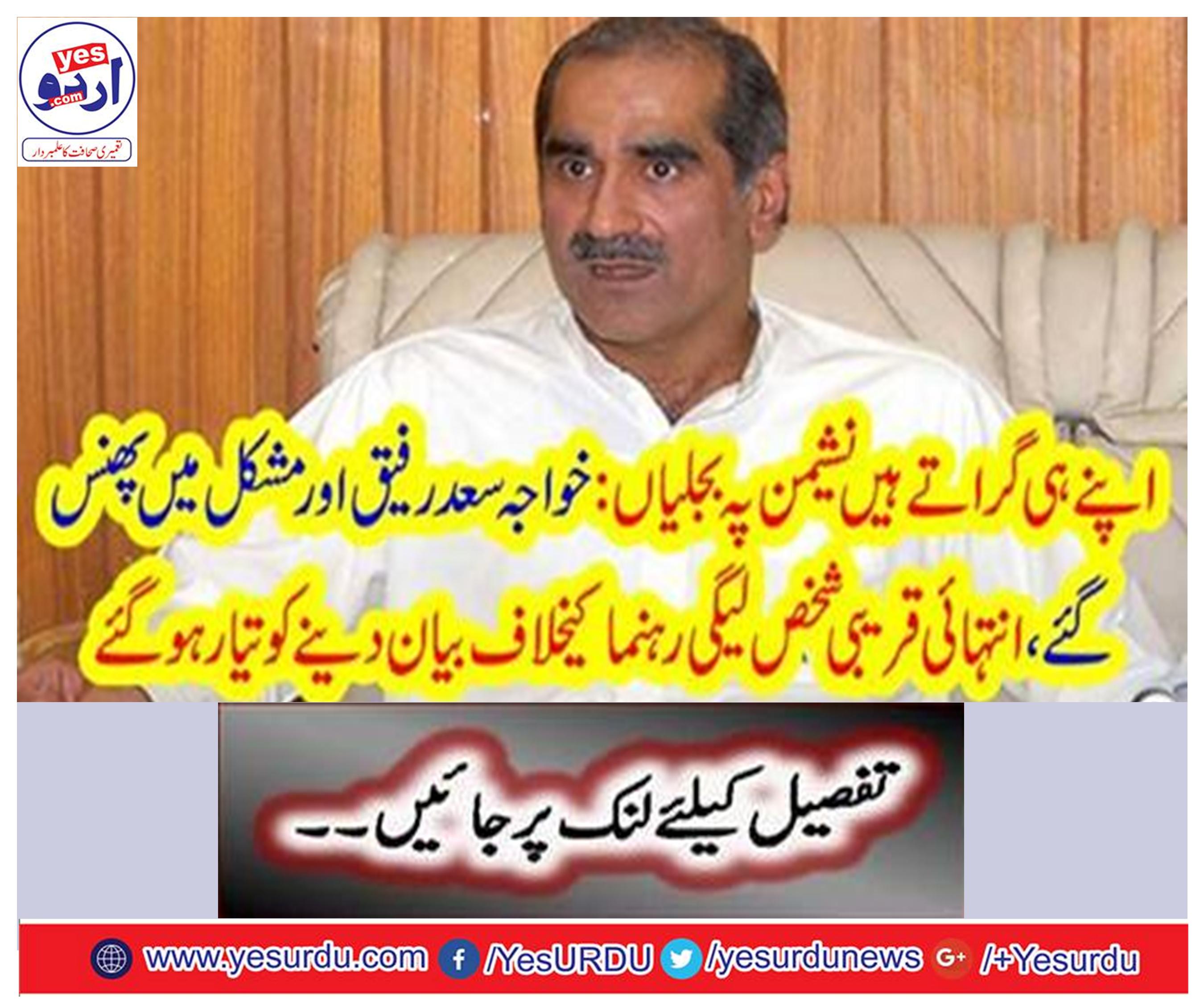 Khawaja Saad Rafiq caught in another Trouble