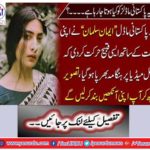 Pakistani model Eman Suleman has shared a vicious picture with her friend