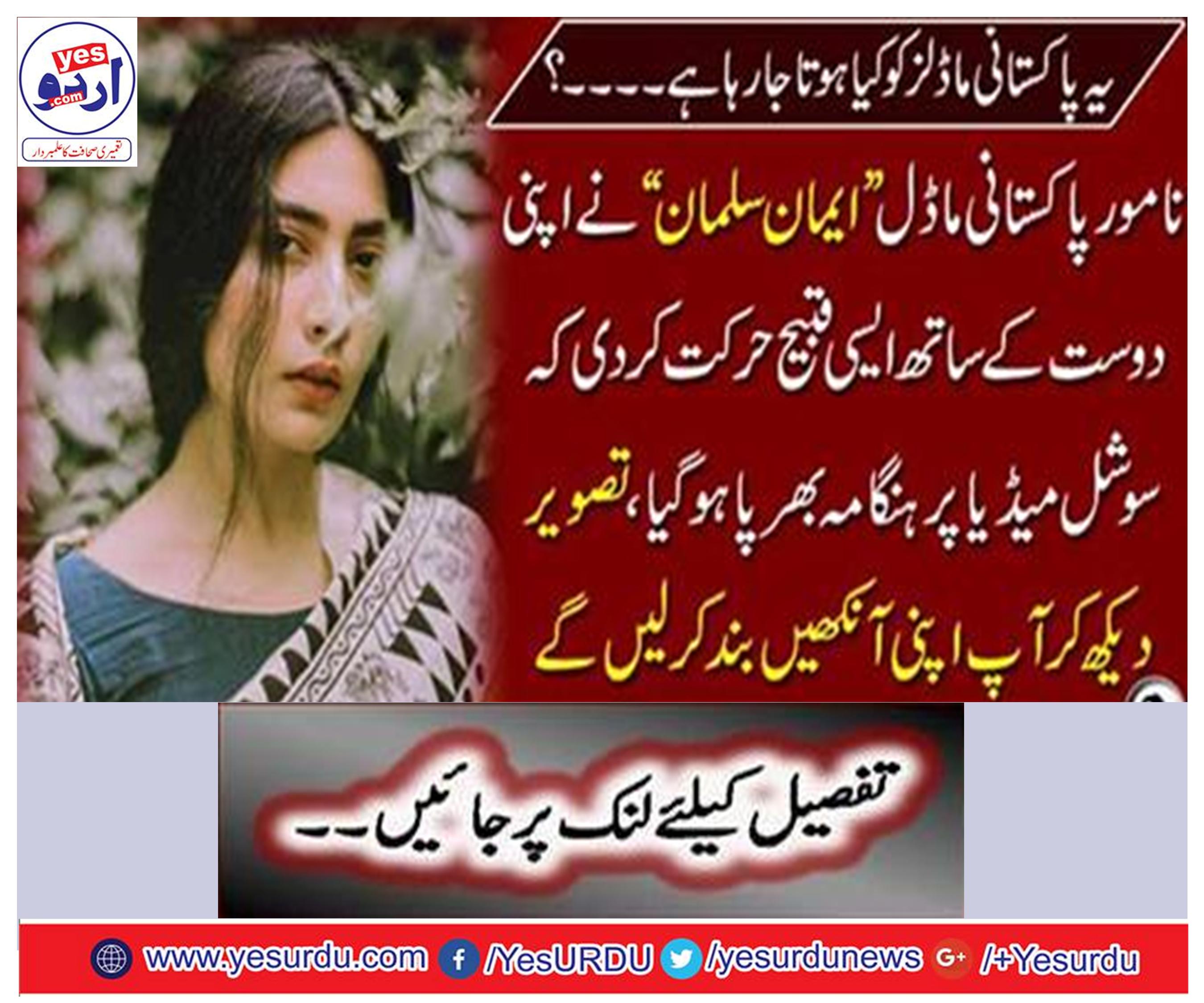 Pakistani model Eman Suleman has shared a vicious picture with her friend
