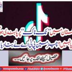 will be banned on tick tock or not? Chairman PTA told