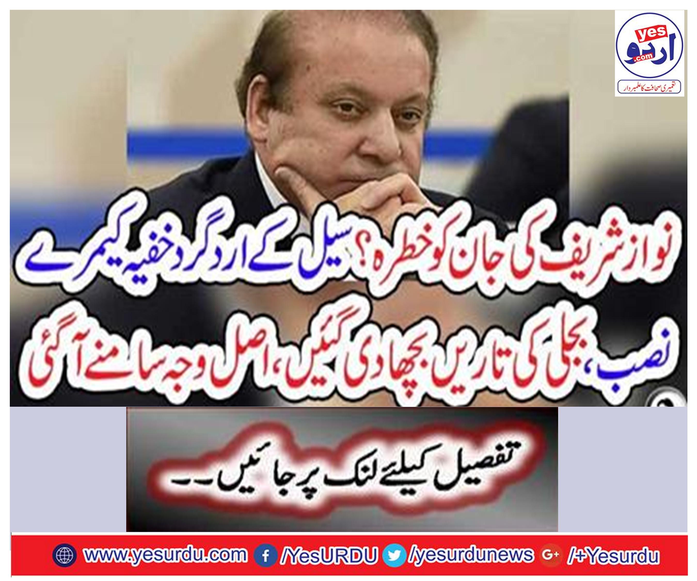 Life threatens to Nawaz Sharif?