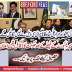 The names of Blawal Bhutto and Murad Ali Shah will not be removed from ECL