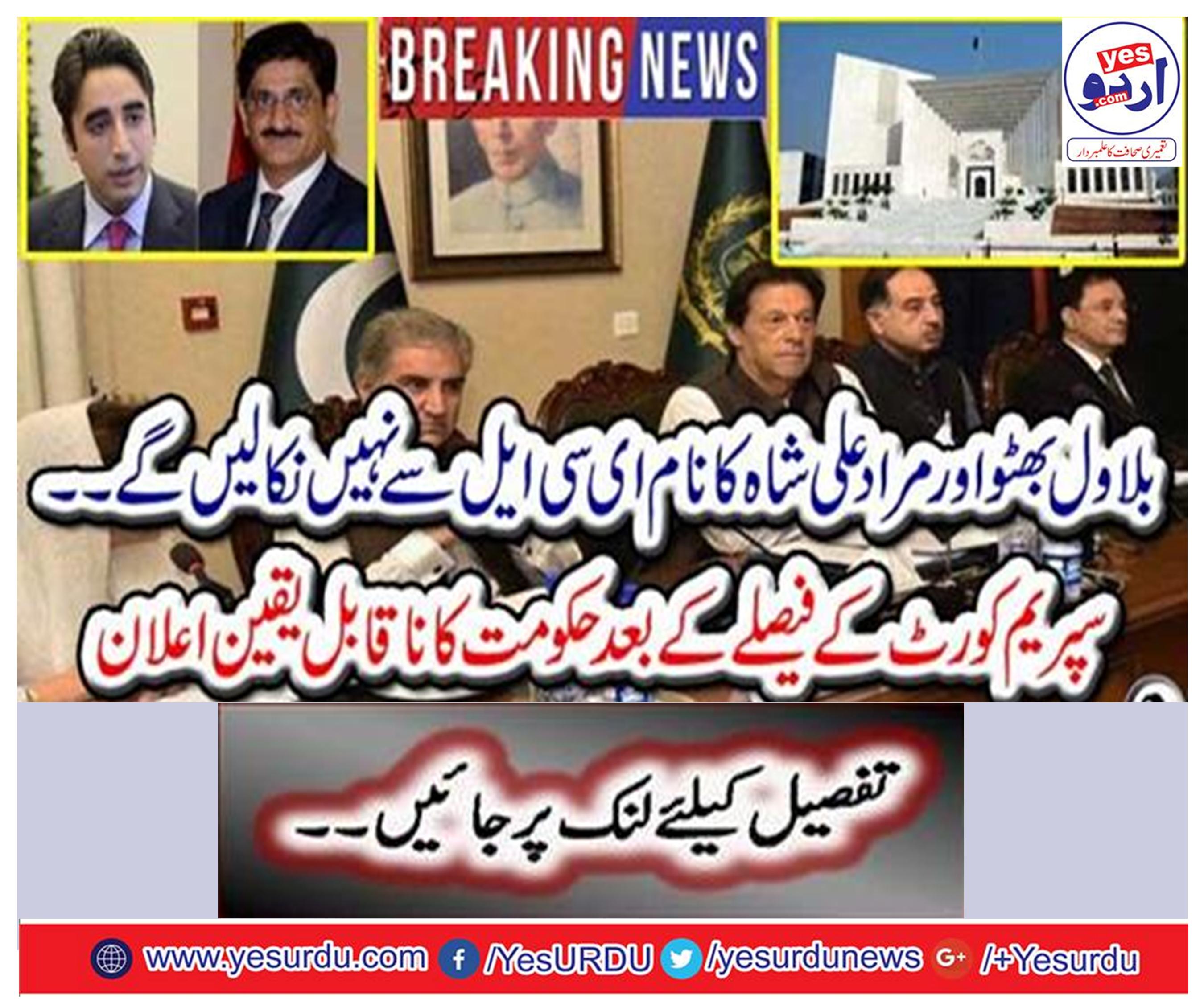 The names of Blawal Bhutto and Murad Ali Shah will not be removed from ECL