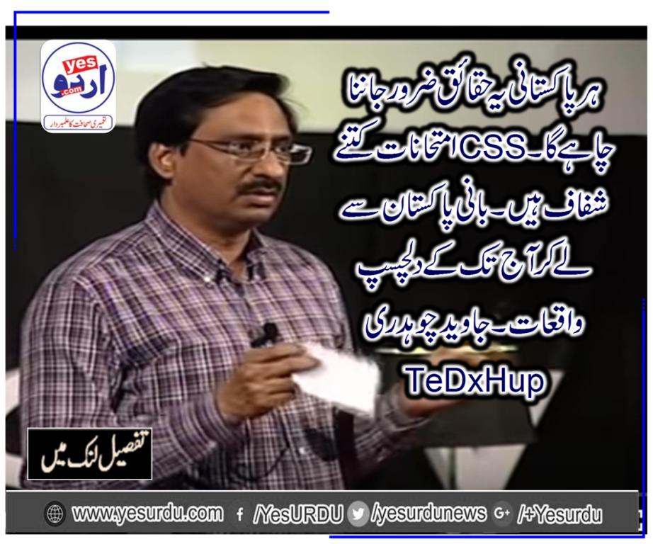 TEDxHUP , Javed Chaudhry, Old ,Dreams ,Should, be, Realized ,  Hajvery ,University