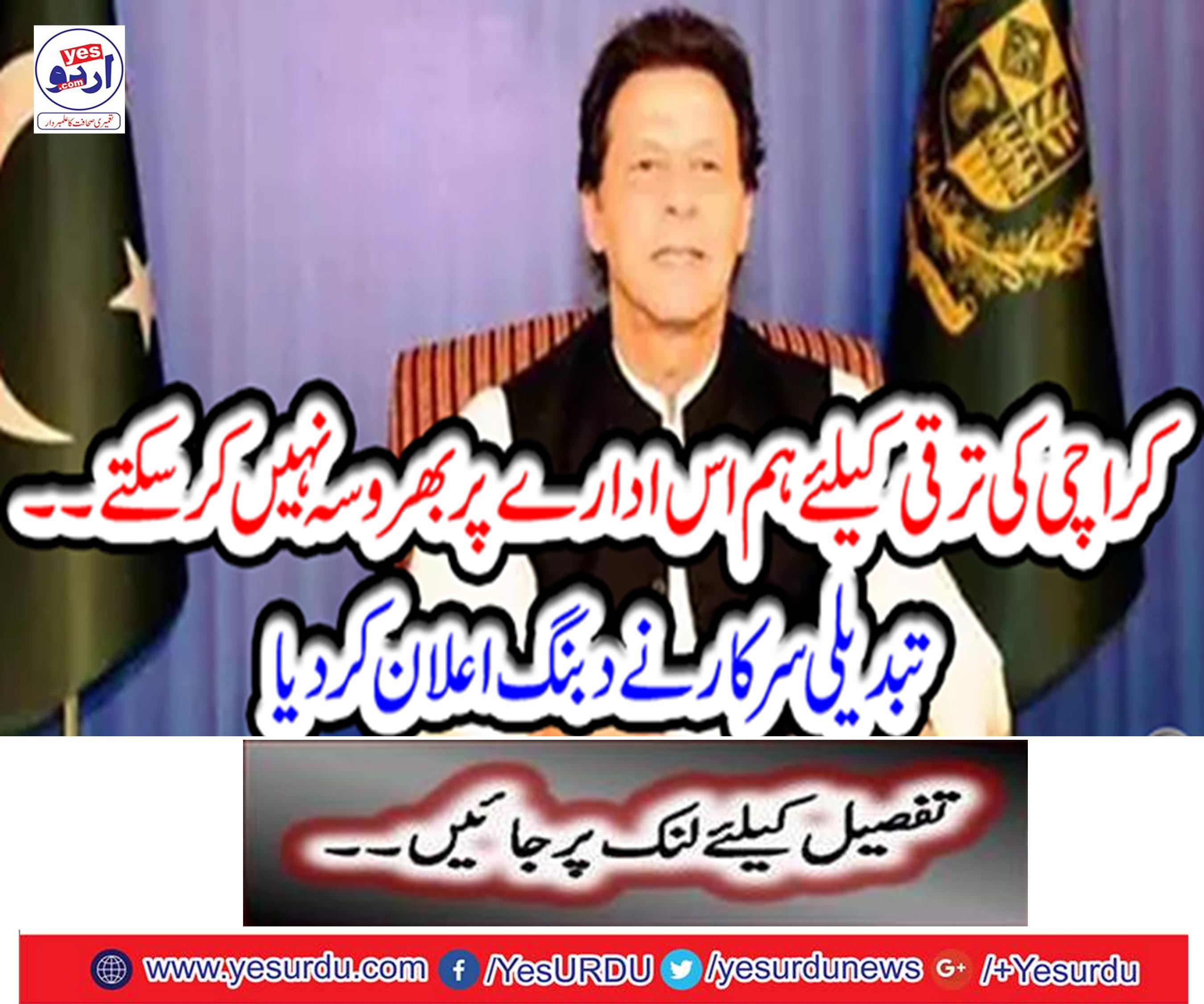 We can not trust this institution for the development of Karachi.