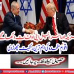 America and Israel show their time.