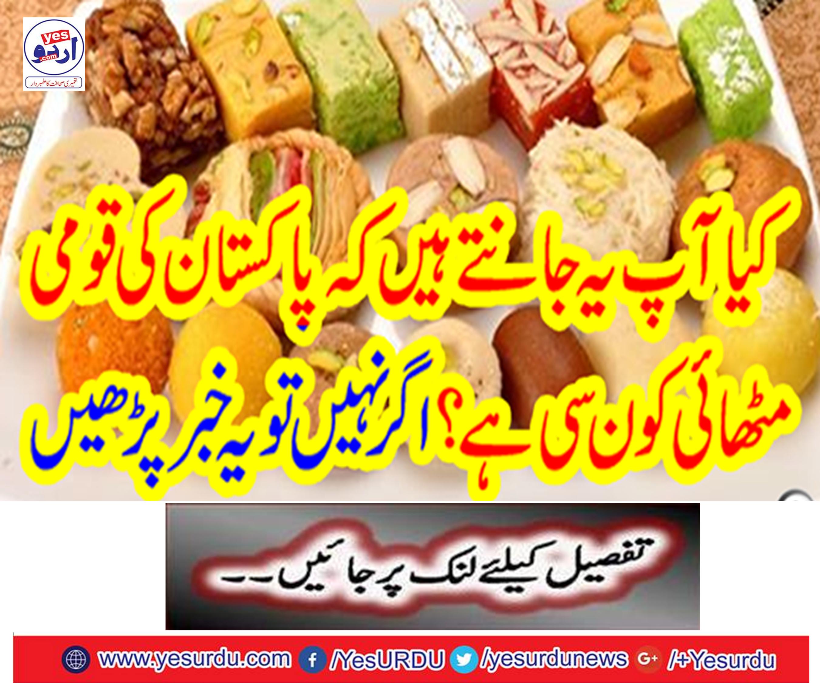 Which is the national sweets of Pakistan