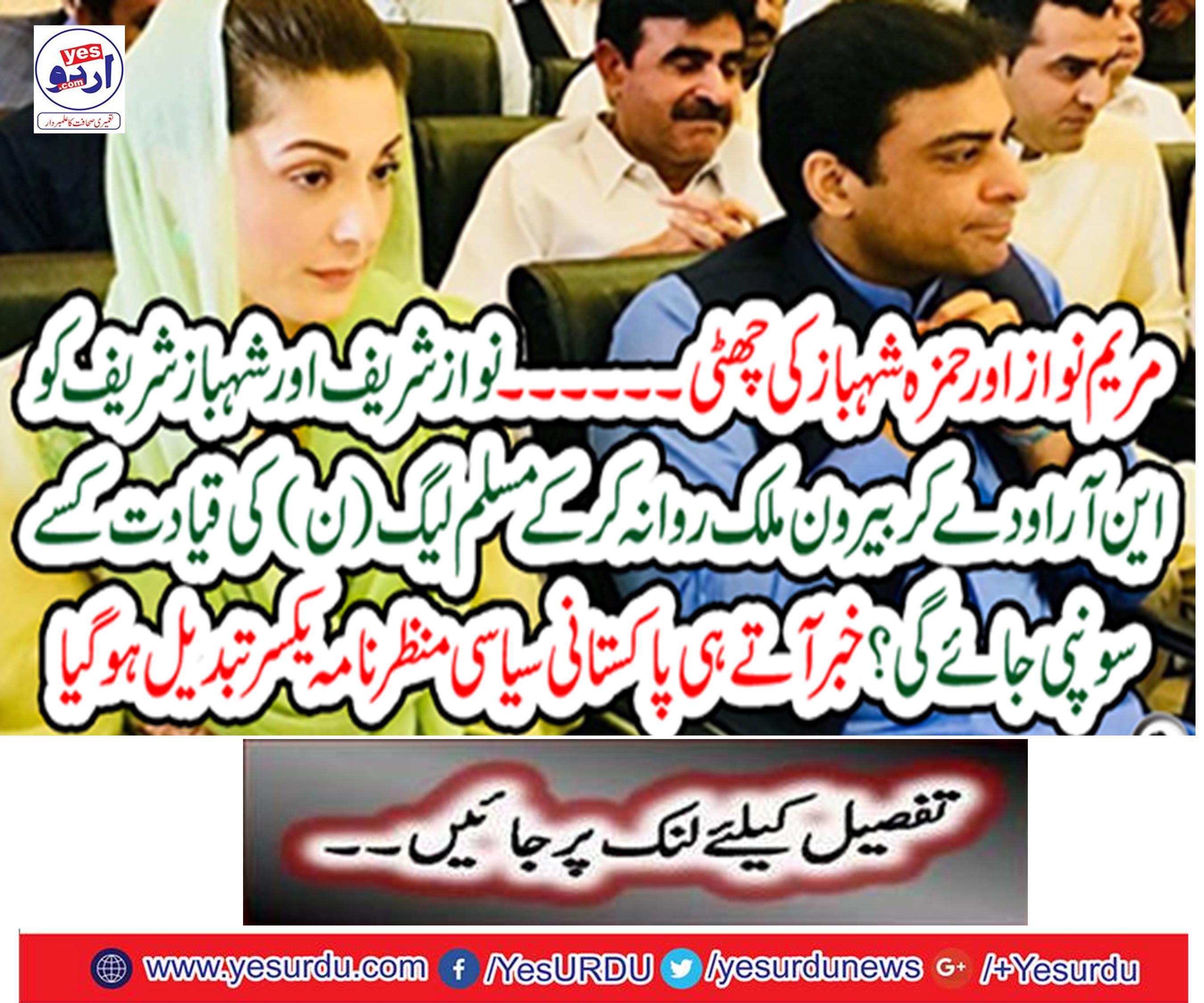 After meeting Nawaz Sharif and Shahbaz Sharif, "NRO" will take the leadership of N (PML-N) leader Chaudhry Nisar: