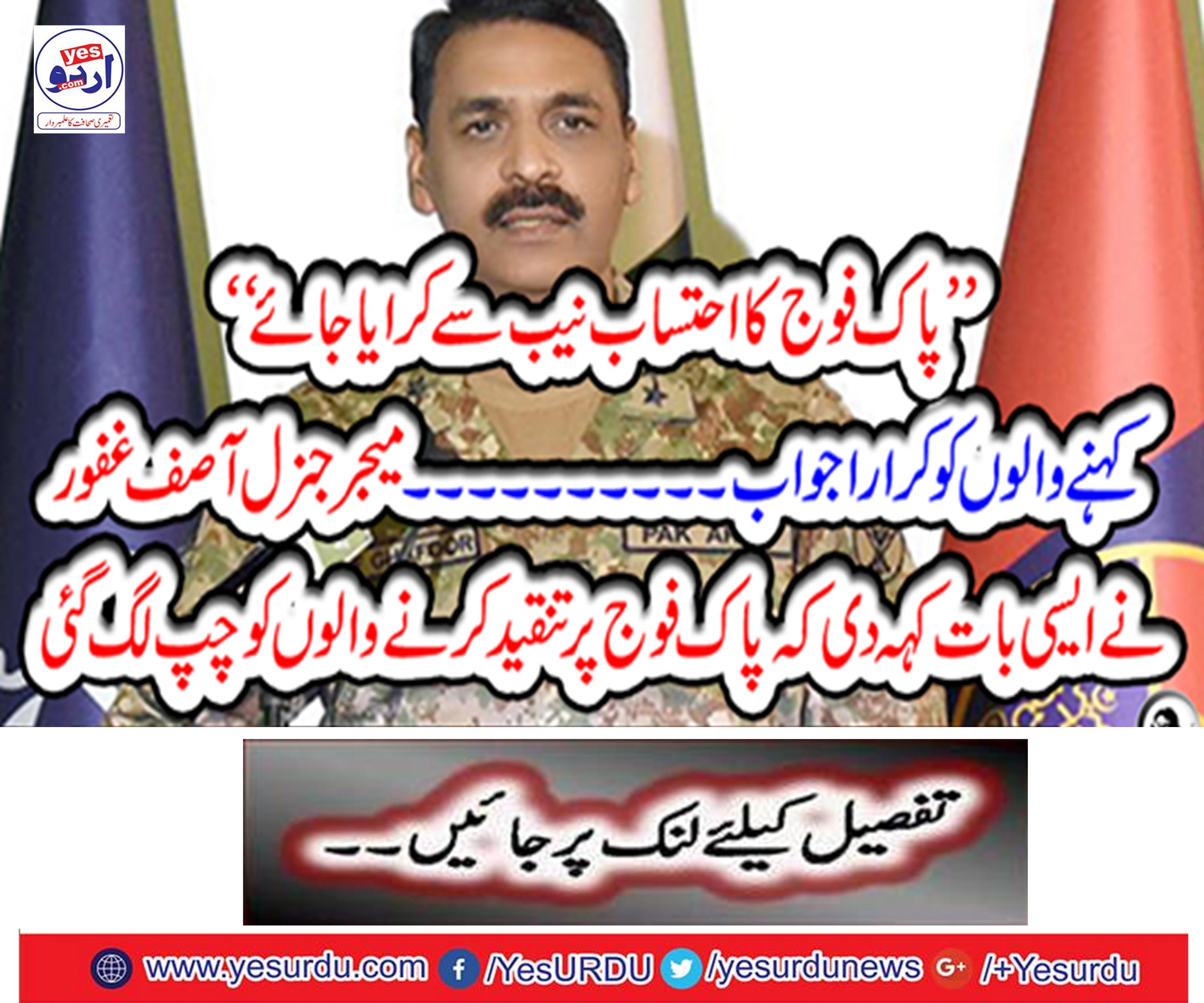 Another institution could have been able to account for the Pak Army when there was no system of accountability within the army.