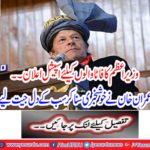 Prime Minister's special announcement for FATA.