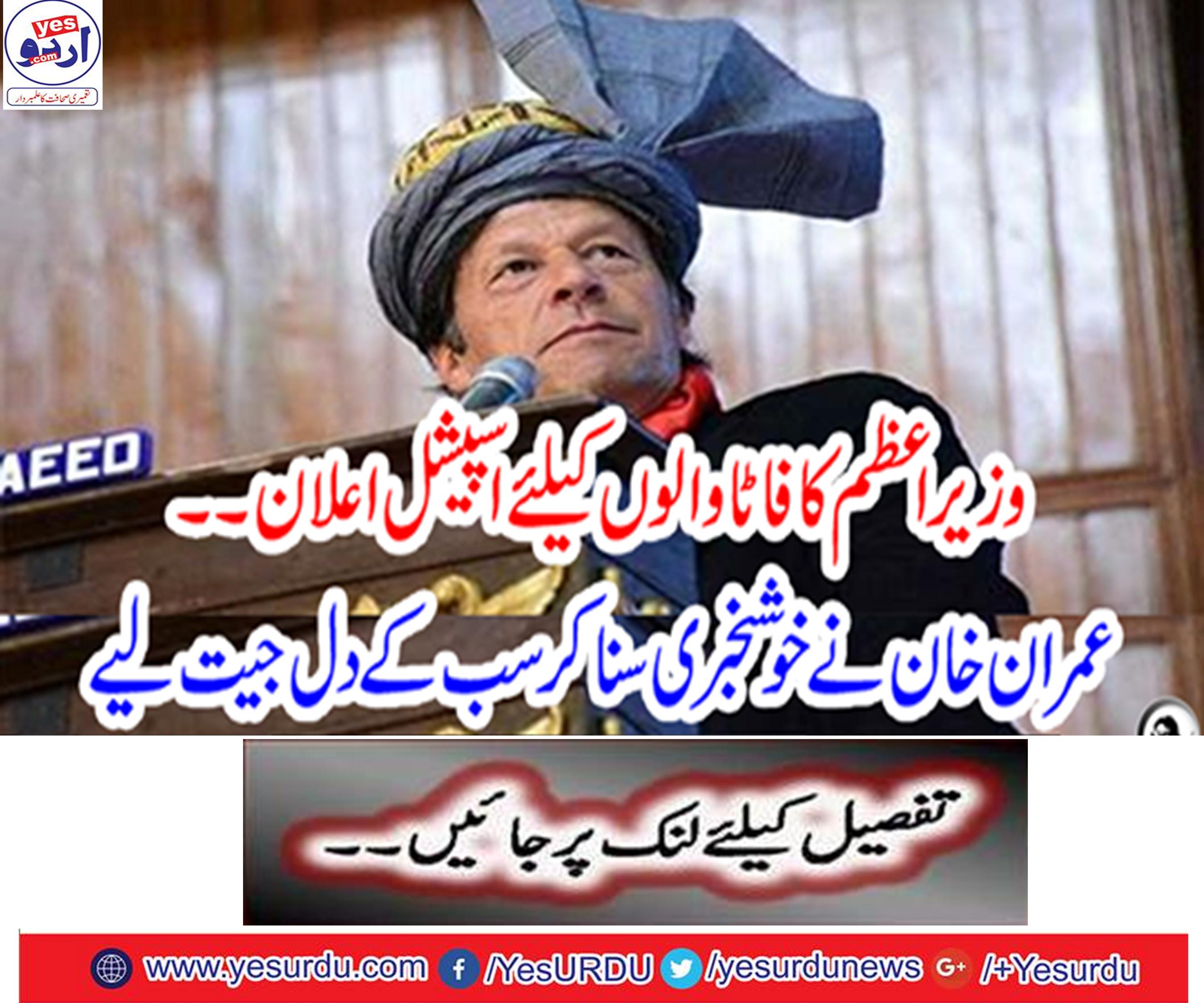 Prime Minister's special announcement for FATA.