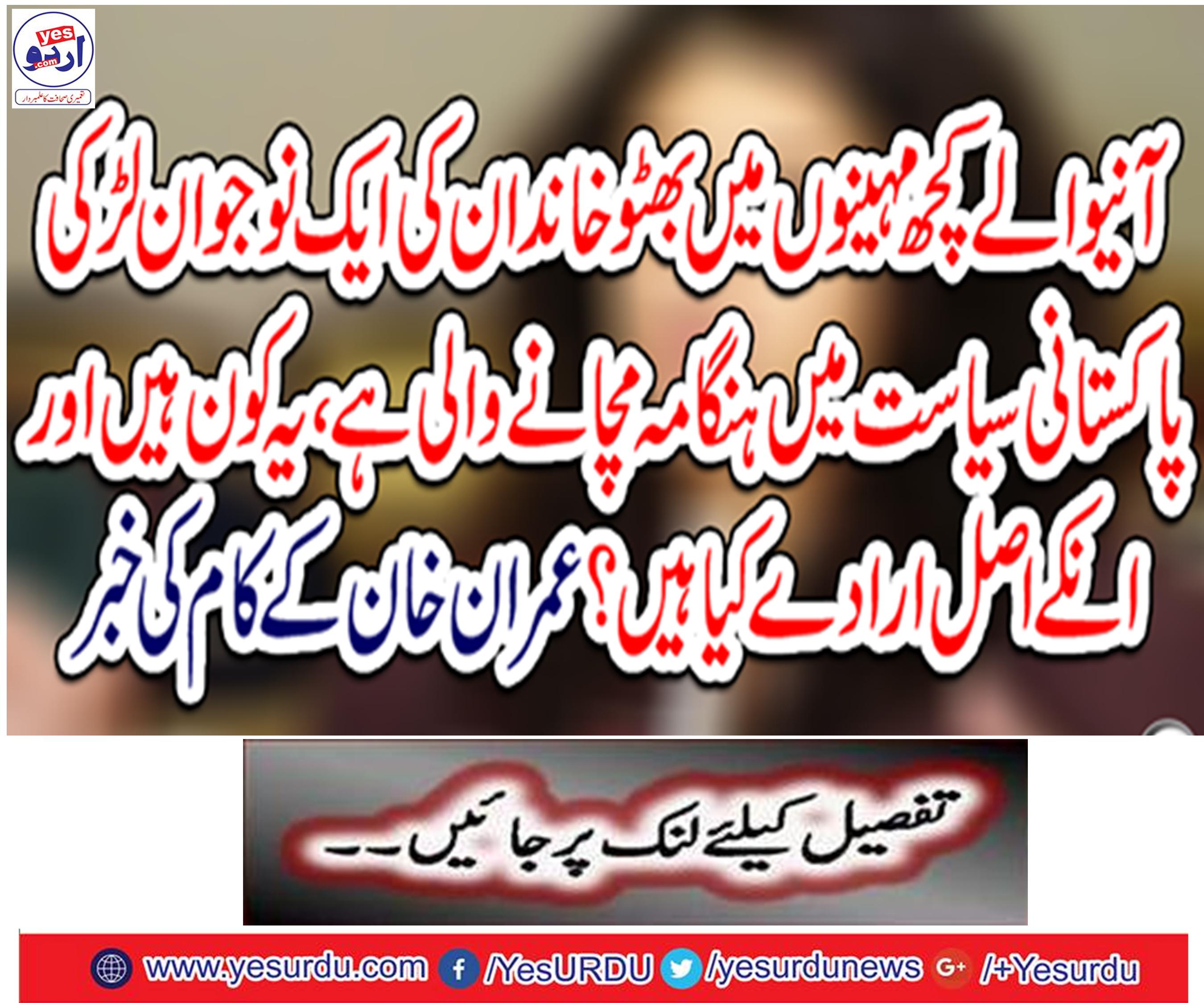 Is Fatima Bhutto moving into politics ... Kanwar Dilshad