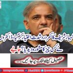 Shahbaz Sharif's intensity was severely insisted, what the doctors advised
