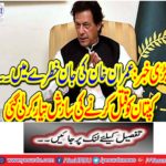 In the risk of Imran Khan ..
