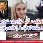 Foreign Minister Hosni Teresa expressed concern about Nawaz Sharif that Pakistan was amazed
