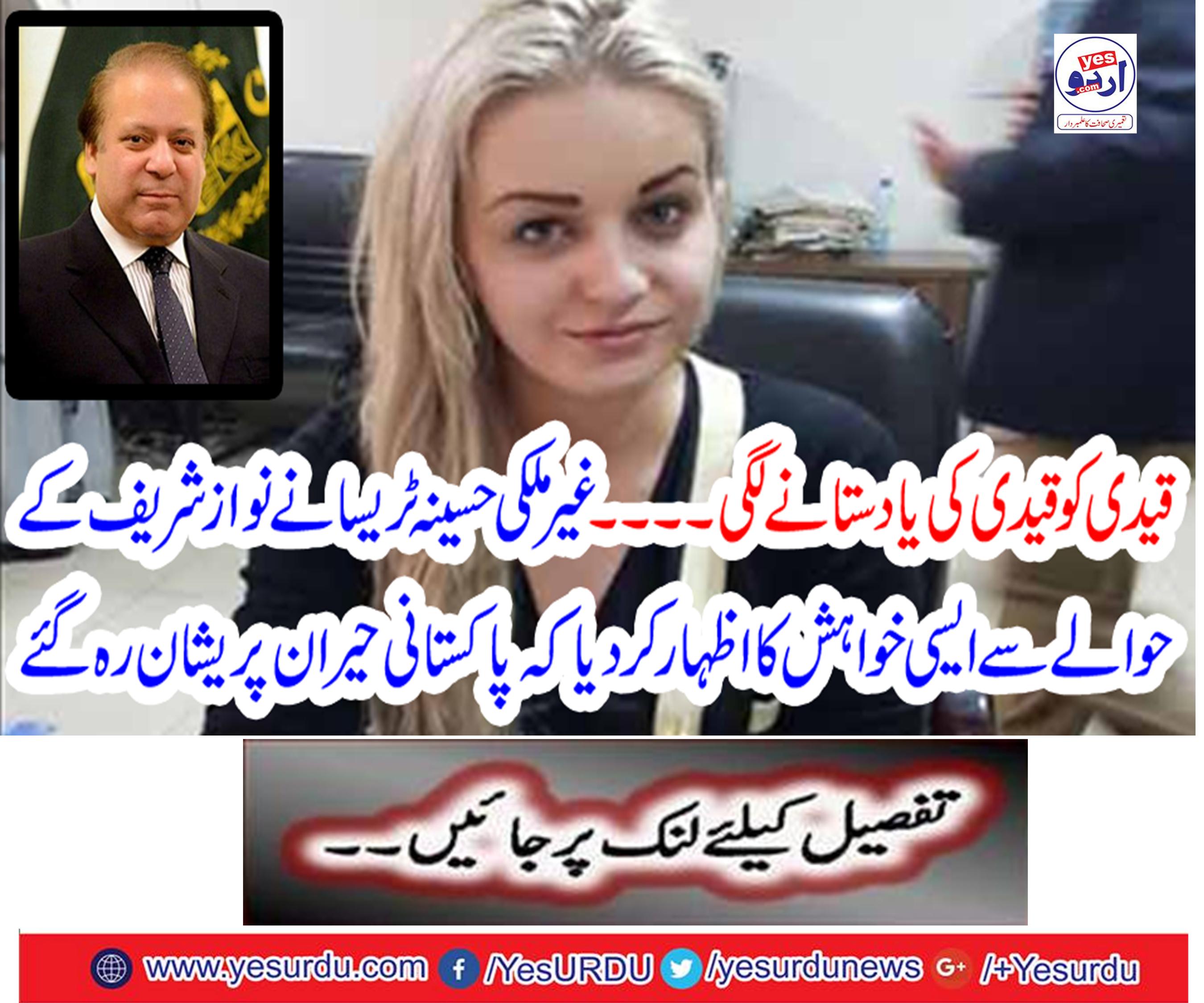 Foreign Minister Hosni Teresa expressed concern about Nawaz Sharif that Pakistan was amazed