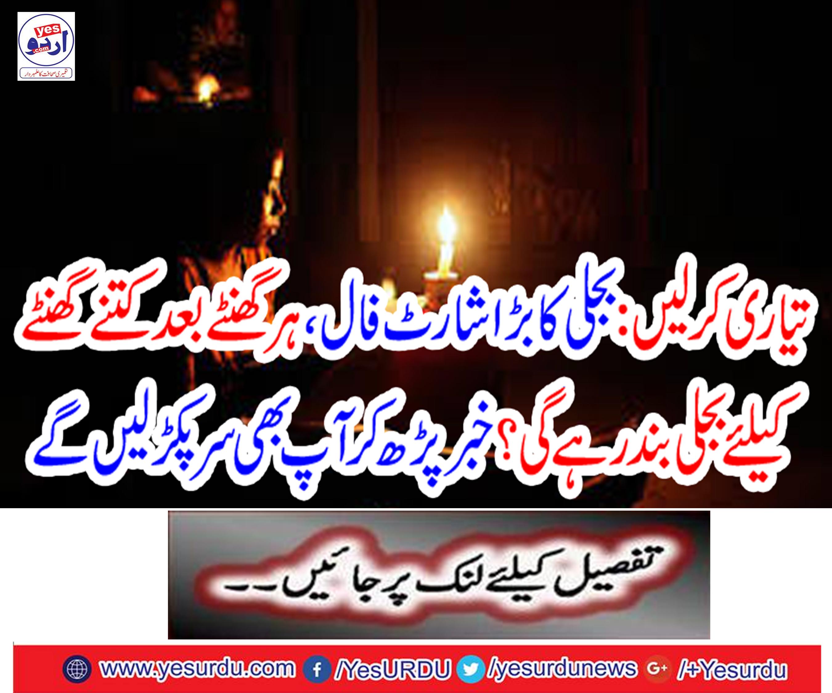 : Power shortcuts, electricity will shut down for hours for every hour