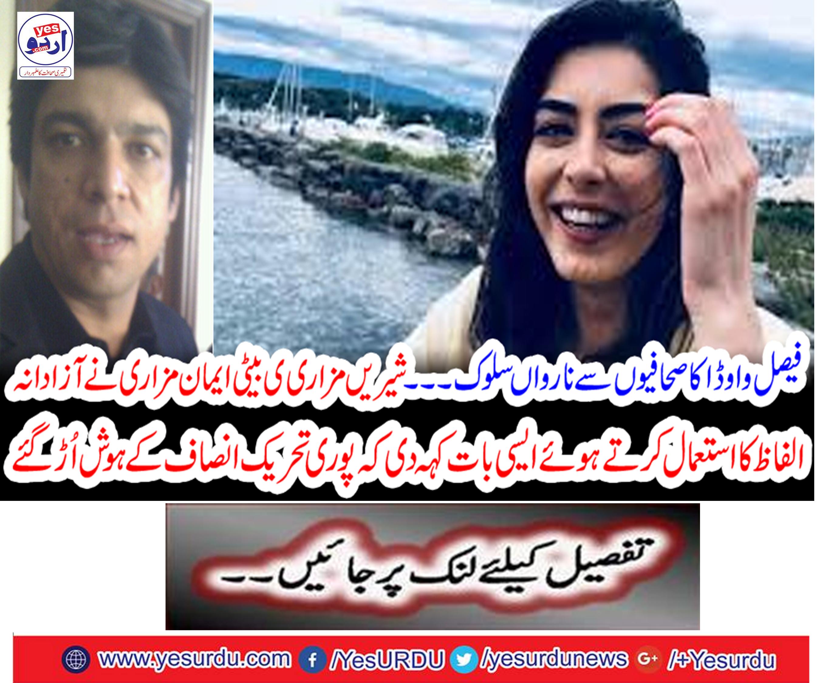 . Shairi Mazari's daughter Faith Mazari used freely words to say that the consciousness of the entire movement has vanished.