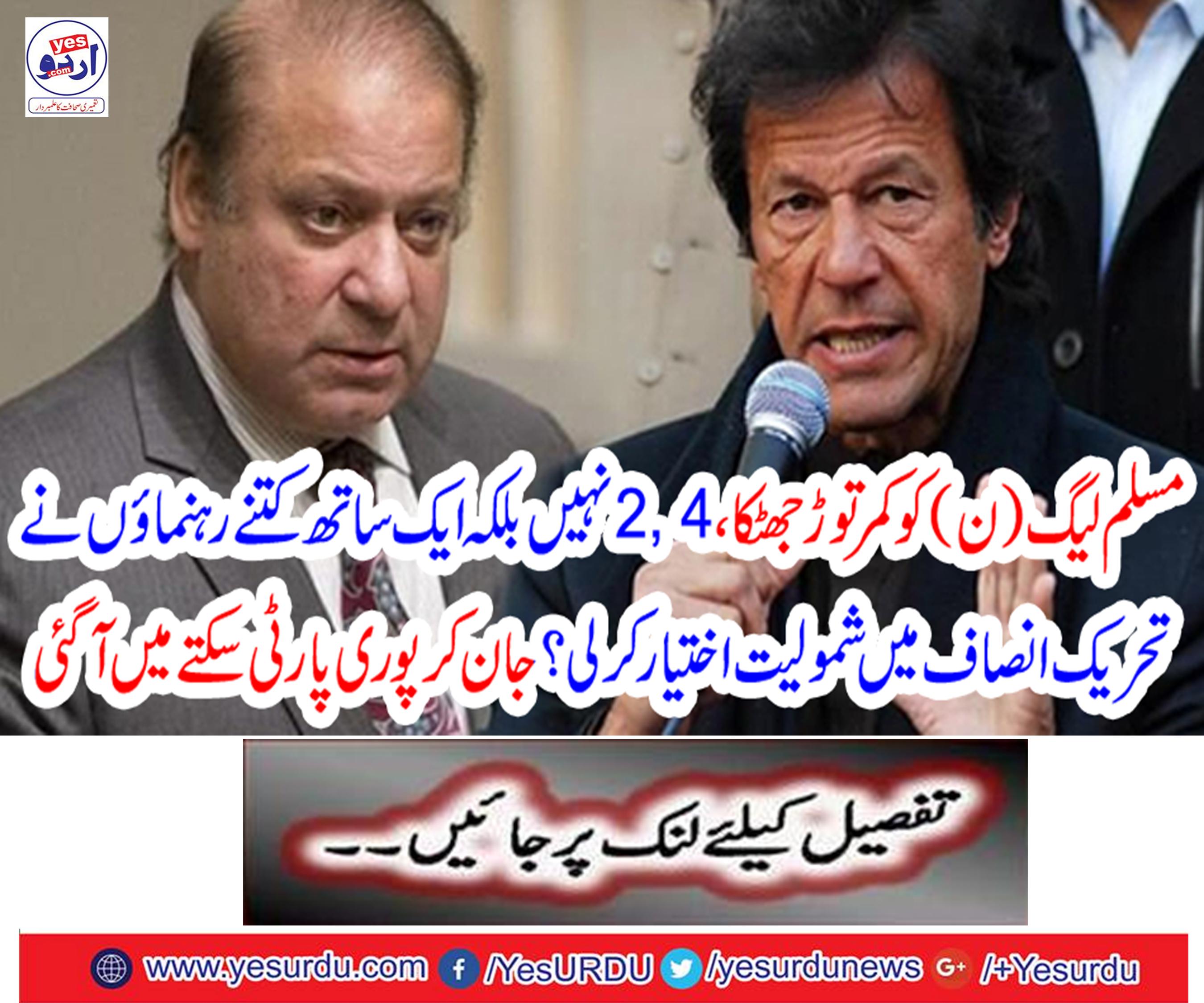 The Muslim League (N) did not have a collision shock, 2 4 but how many leaders joined the movement of justice?