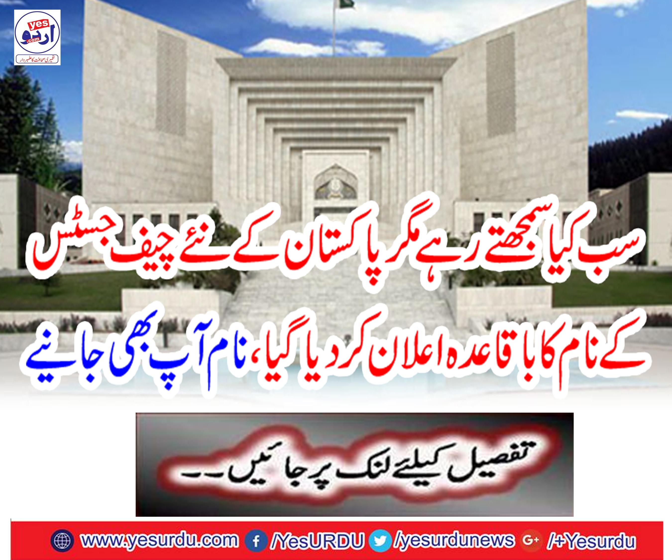 What did everyone think but the new Chief Justice of Pakistan's nomination was announced regularly