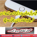 Learn six easy ways to analyze fake mobile and phone charges
