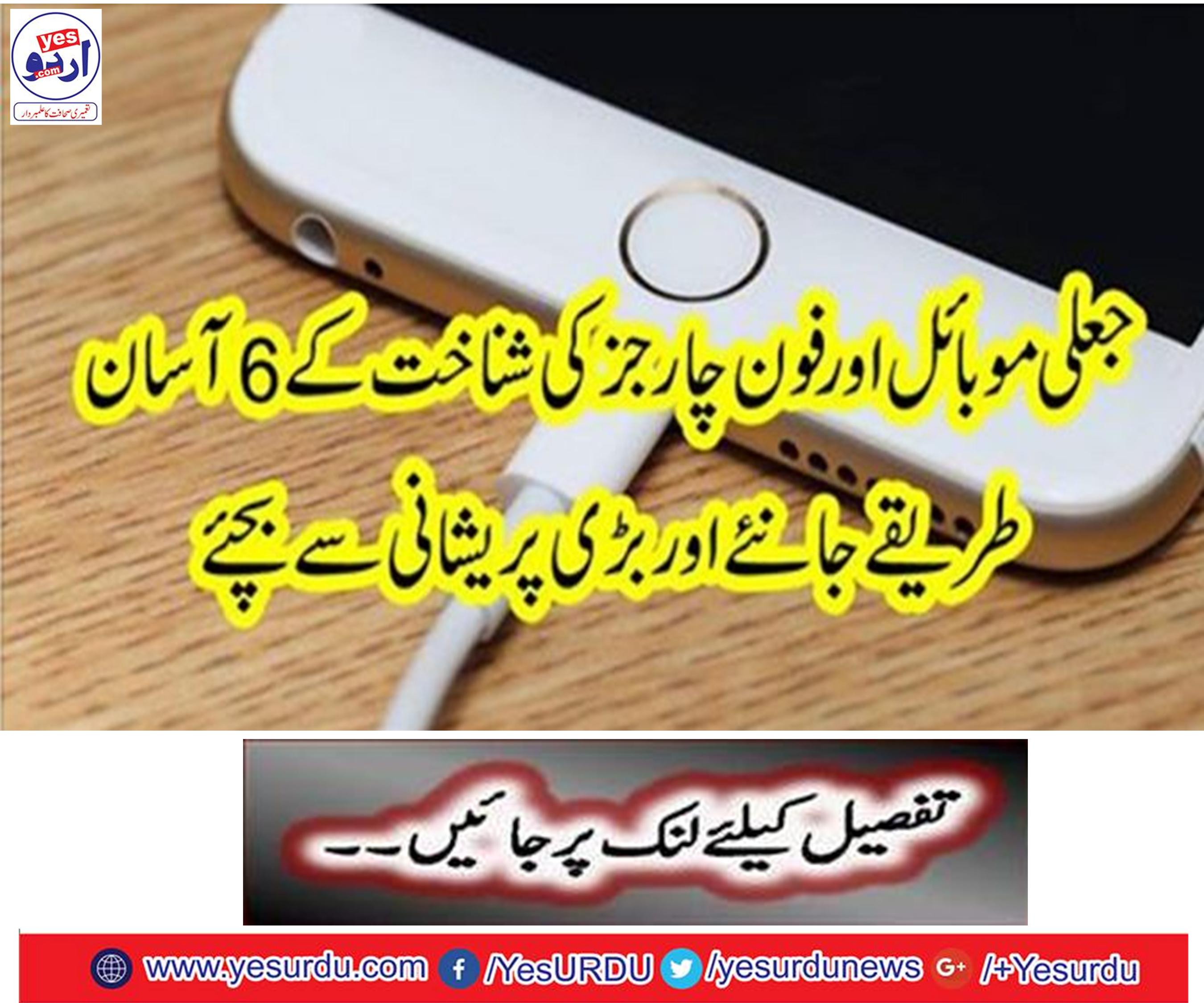 Learn six easy ways to analyze fake mobile and phone charges
