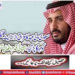 The funeral of the Saudi Wali Raid was expensive,