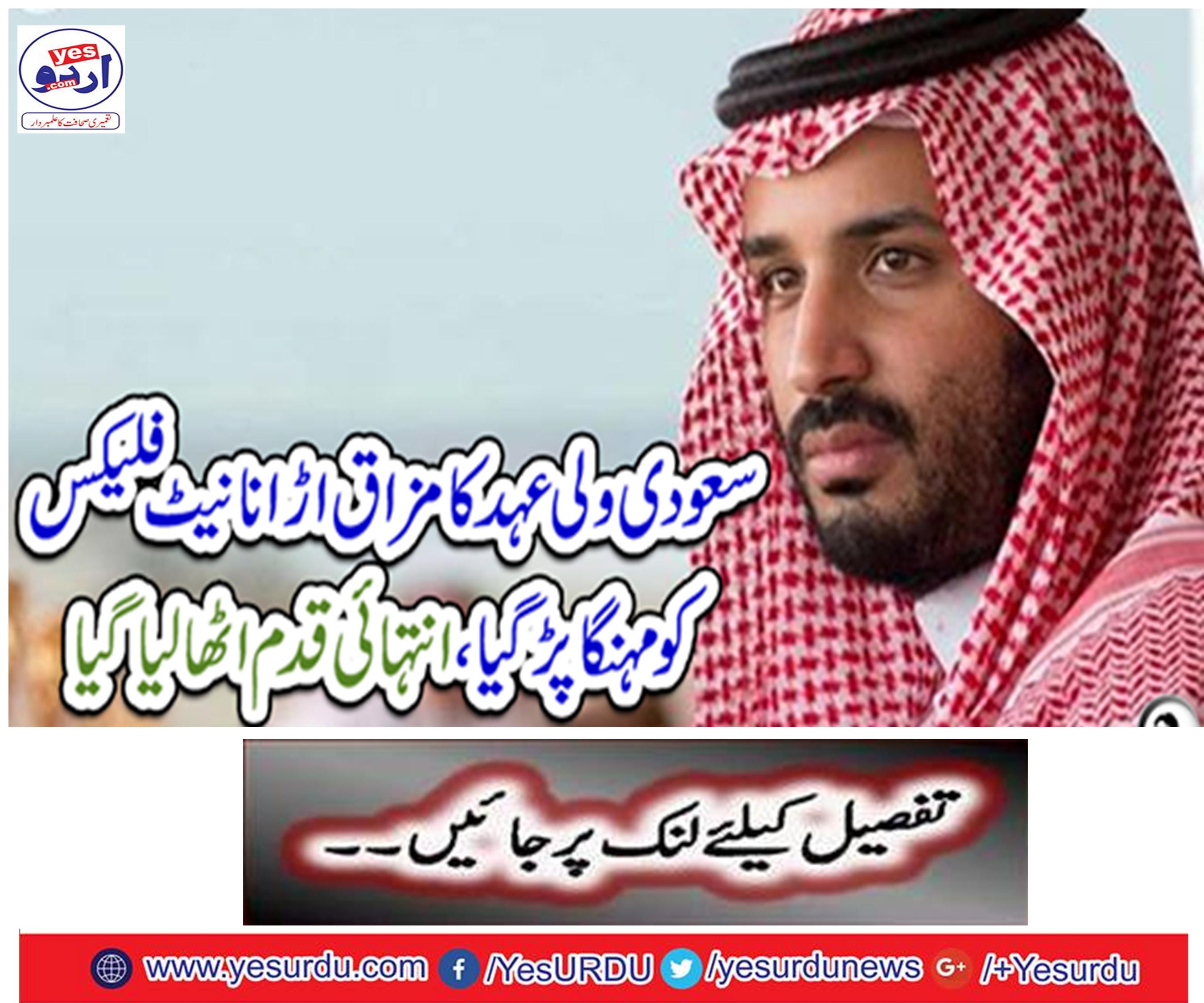 The funeral of the Saudi Wali Raid was expensive,