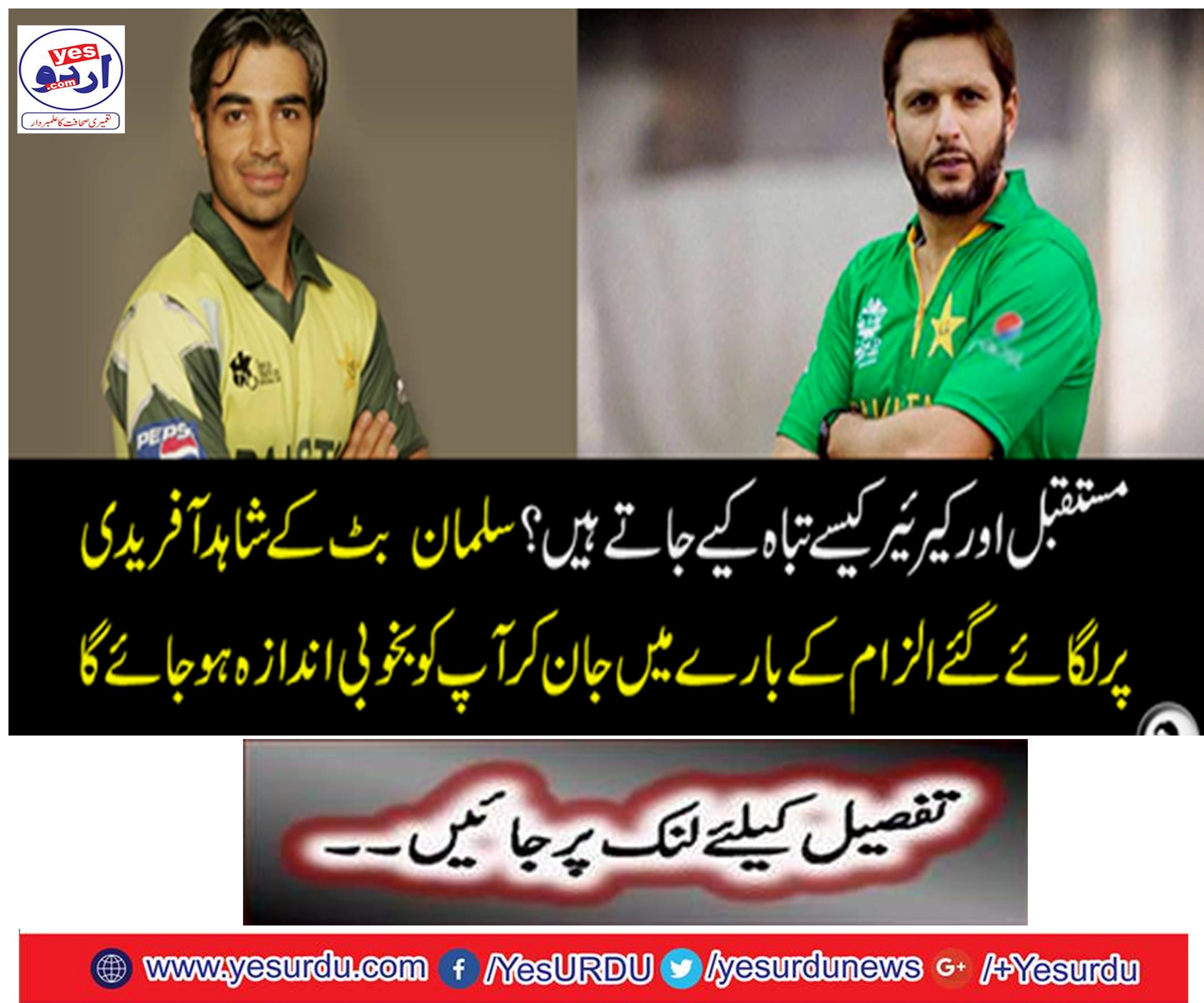 ? You will be surprised to know about Salman Bhat's alleged allegations on Shahid Afridi.