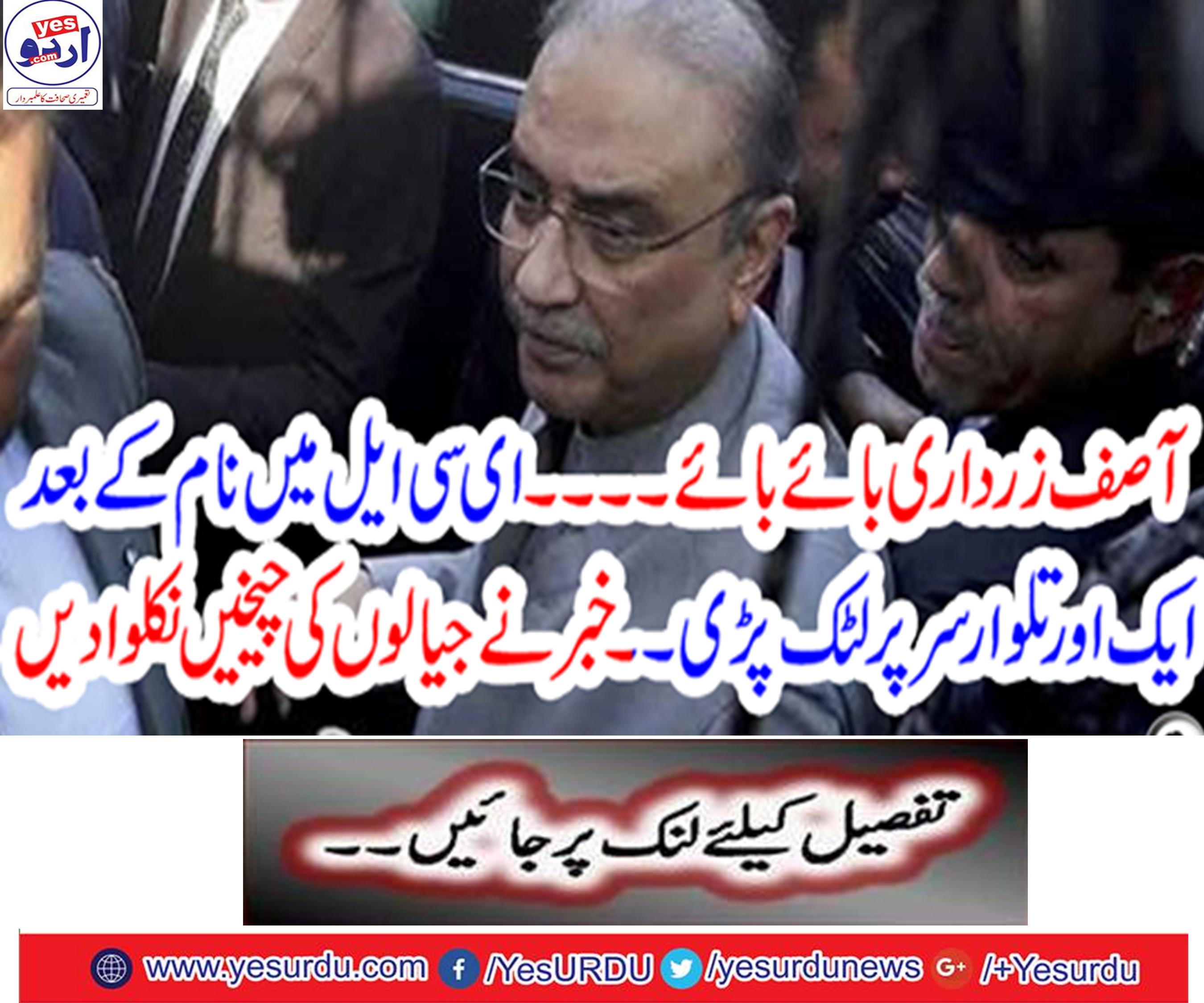 . After the name of the ECL, another sword stuck on the head. The news extracts the nails