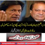 PM Nawaz Sharif visits Turkey Nawaz Sharif will help in achieving NRO or not?