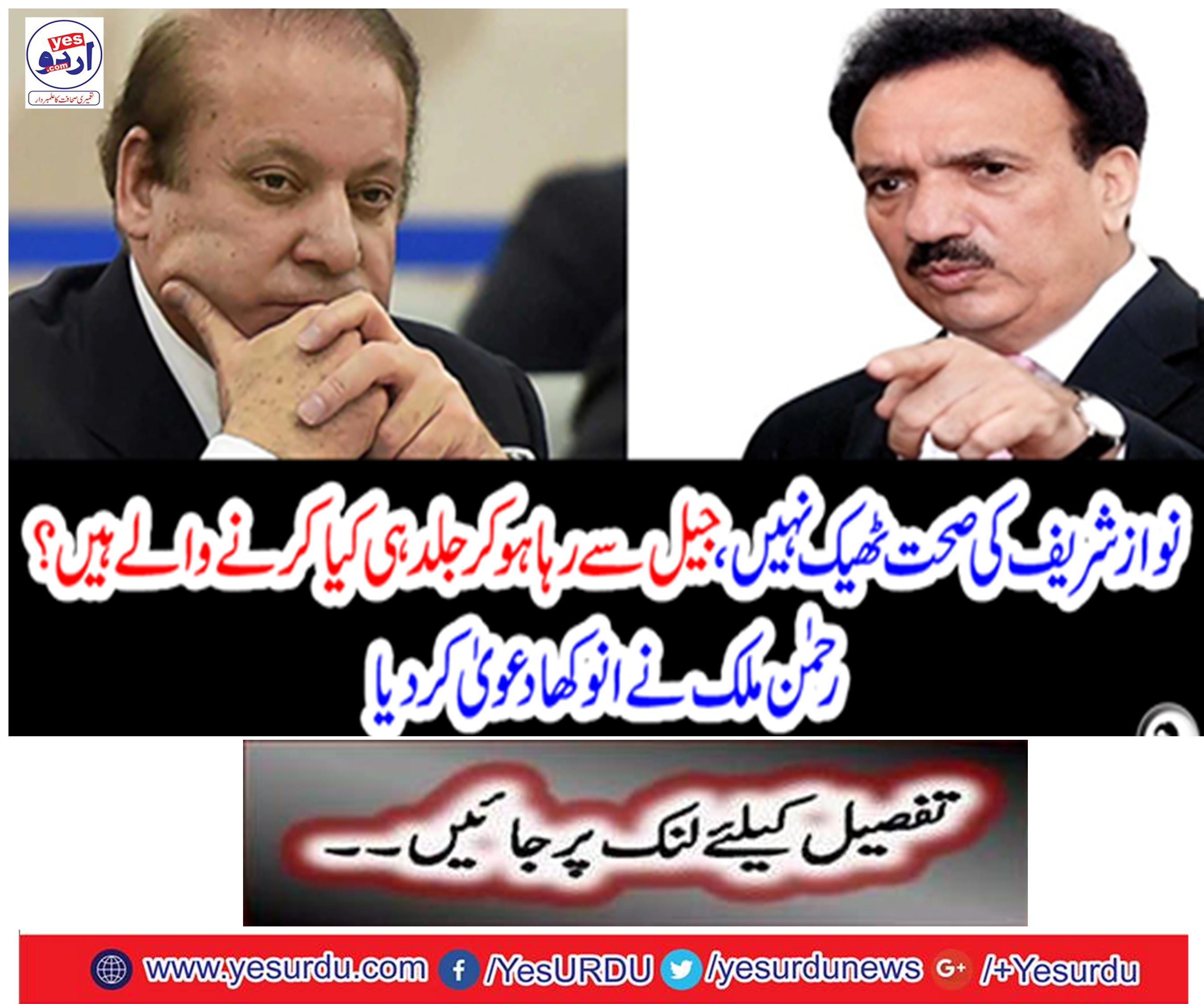 Nawaz Sharif's health is not well, what will happen soon after the jail
