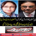 Asif Zardari and Faryal Talpur came to know that the incident took place