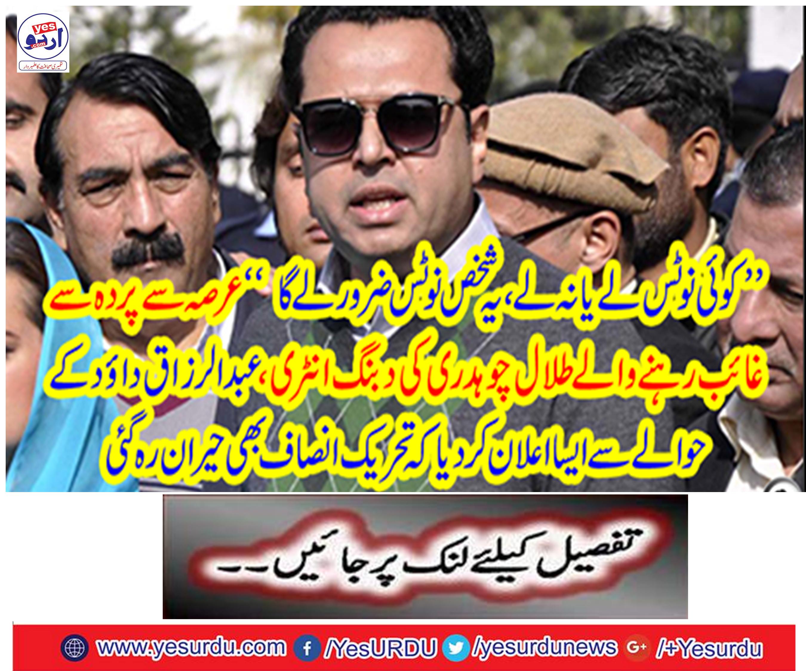 Shahbaz Sharif will take APC Chairman, if Abdul Azizq Dawood does not take notice