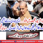 Shahbaz Sharif suffering from trouble.