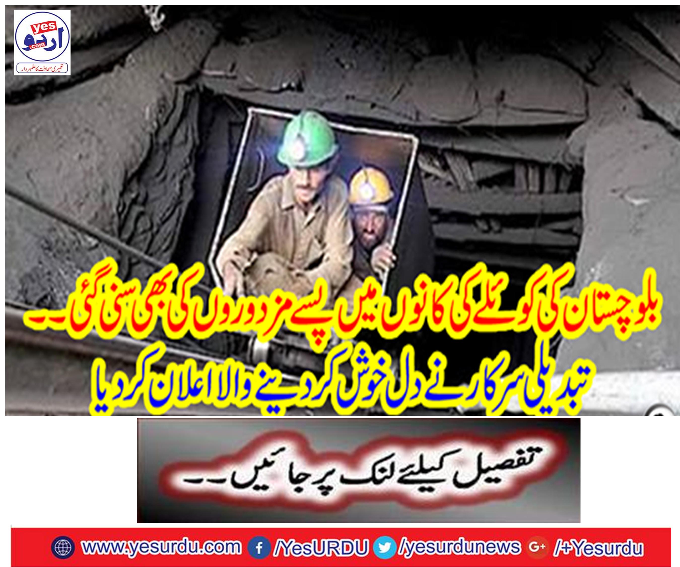 The workers of coal in Balochistan were heard as well