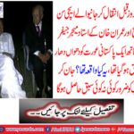 A Pakistani woman was smuggled in love with Major Jafar, a teacher of Aichi College and Imran Khan, who died after a few days ago.