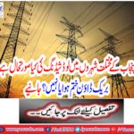 What is the condition of loadshading in different cities of Punjab?