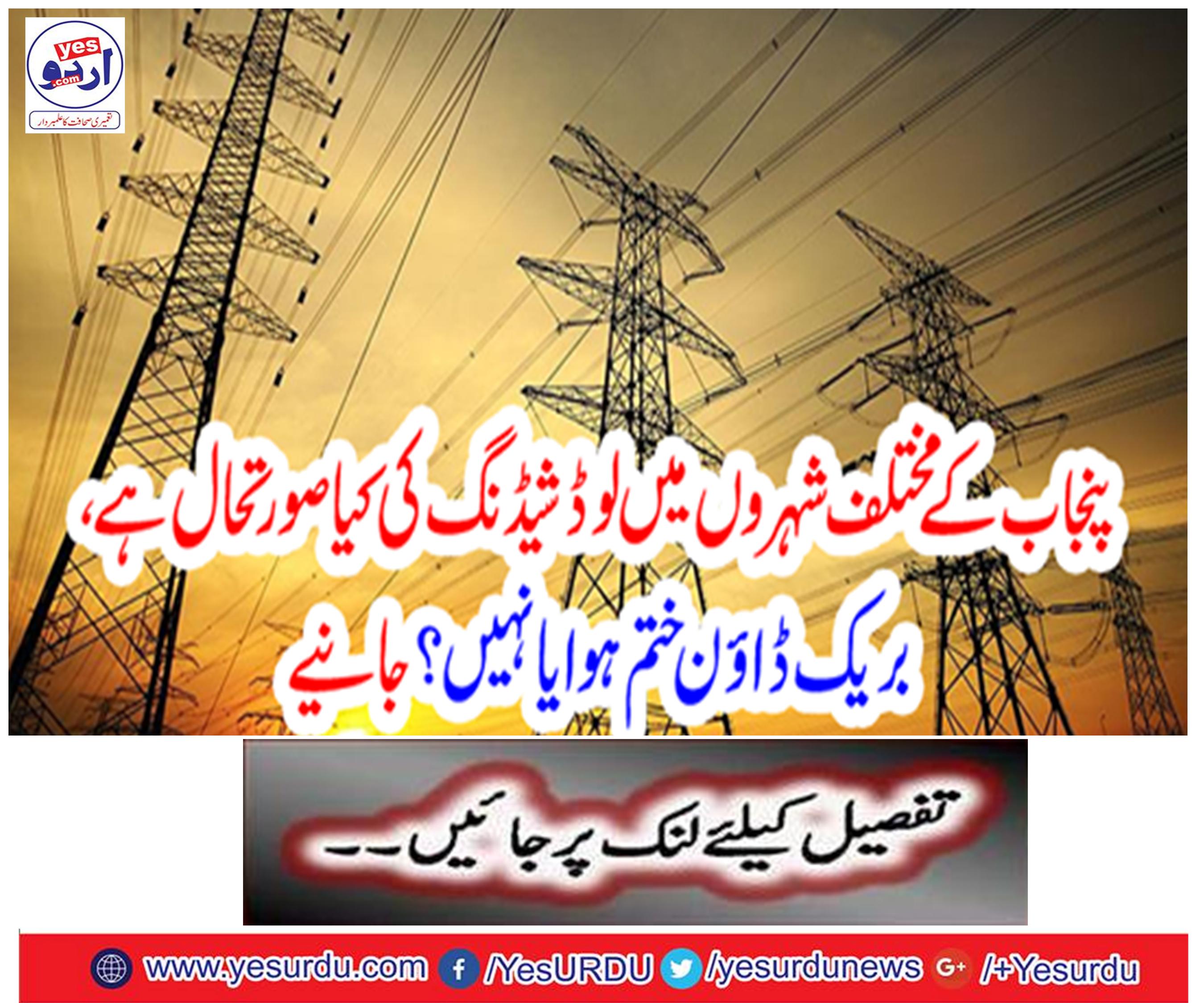 What is the condition of loadshading in different cities of Punjab?